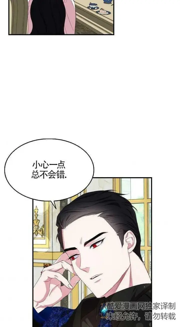 漫画《护爱之剑》第33话第35张图