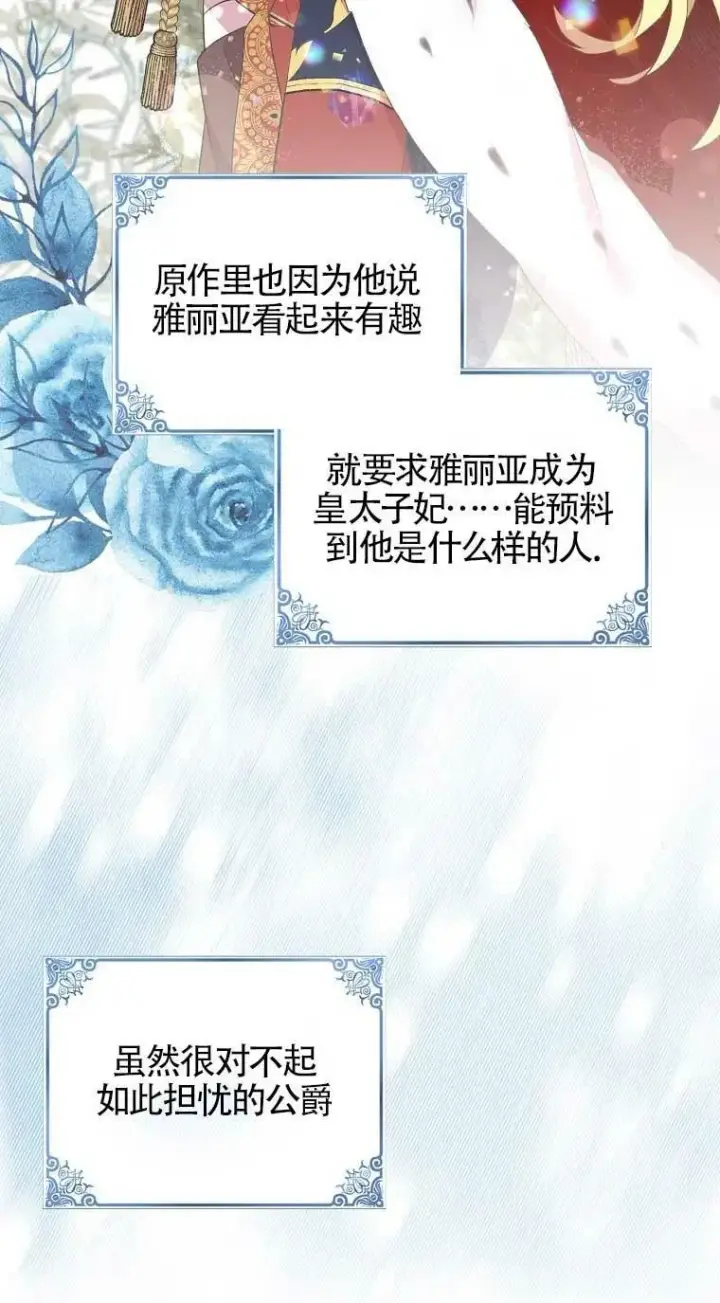 漫画《护爱之剑》第33话第38张图