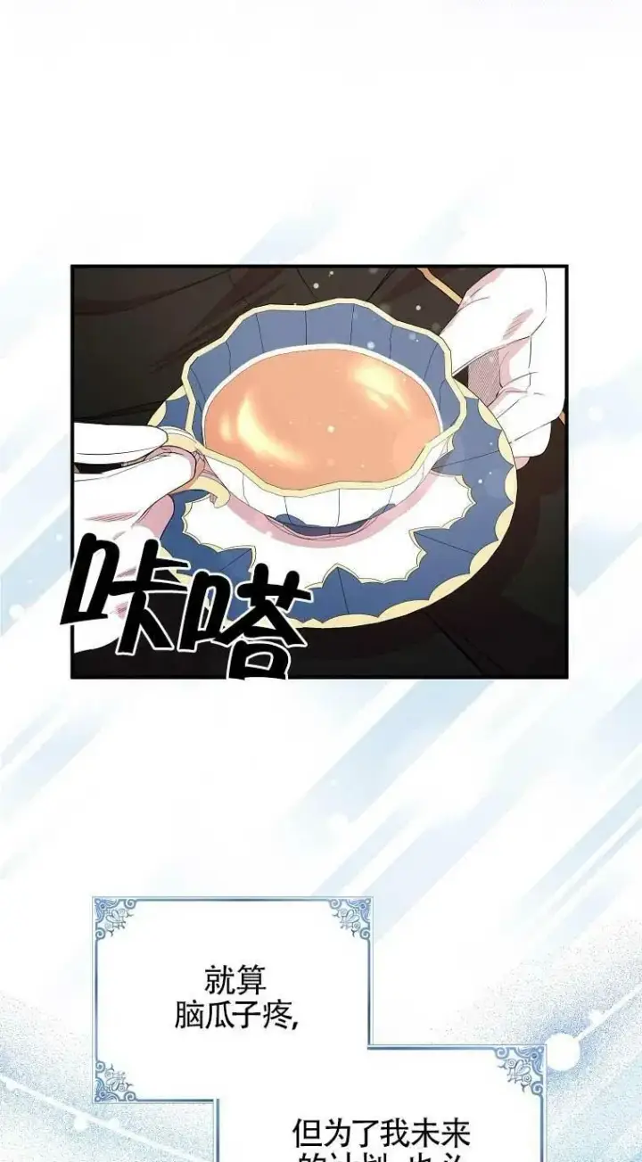漫画《护爱之剑》第33话第39张图