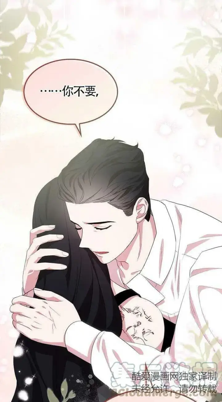 漫画《护爱之剑》第33话第4张图