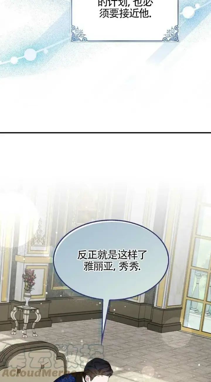 漫画《护爱之剑》第33话第40张图