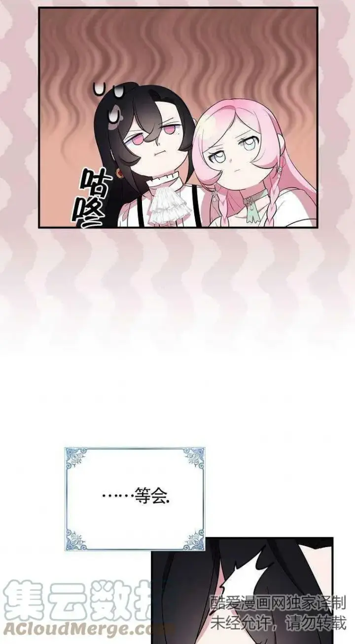 漫画《护爱之剑》第33话第43张图
