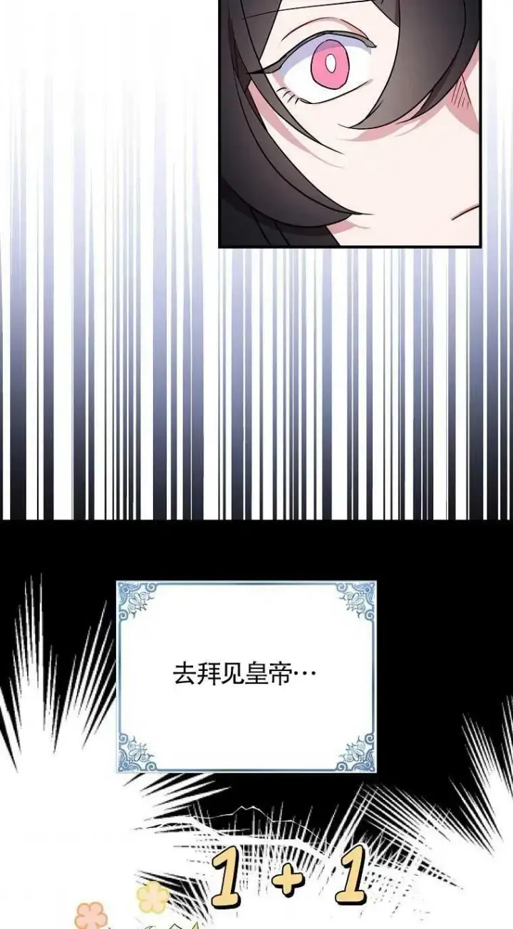 漫画《护爱之剑》第33话第44张图