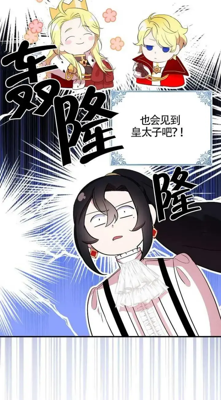 漫画《护爱之剑》第33话第45张图