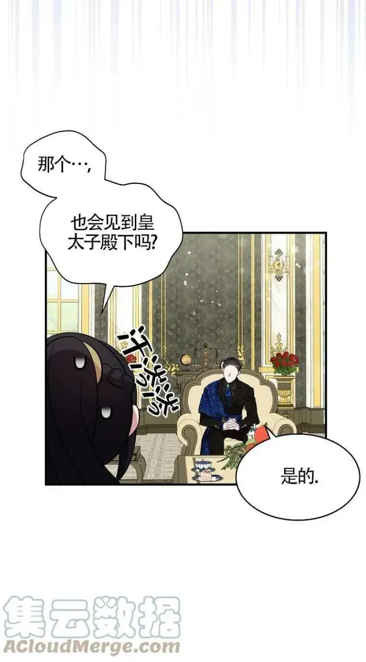 漫画《护爱之剑》第33话第46张图
