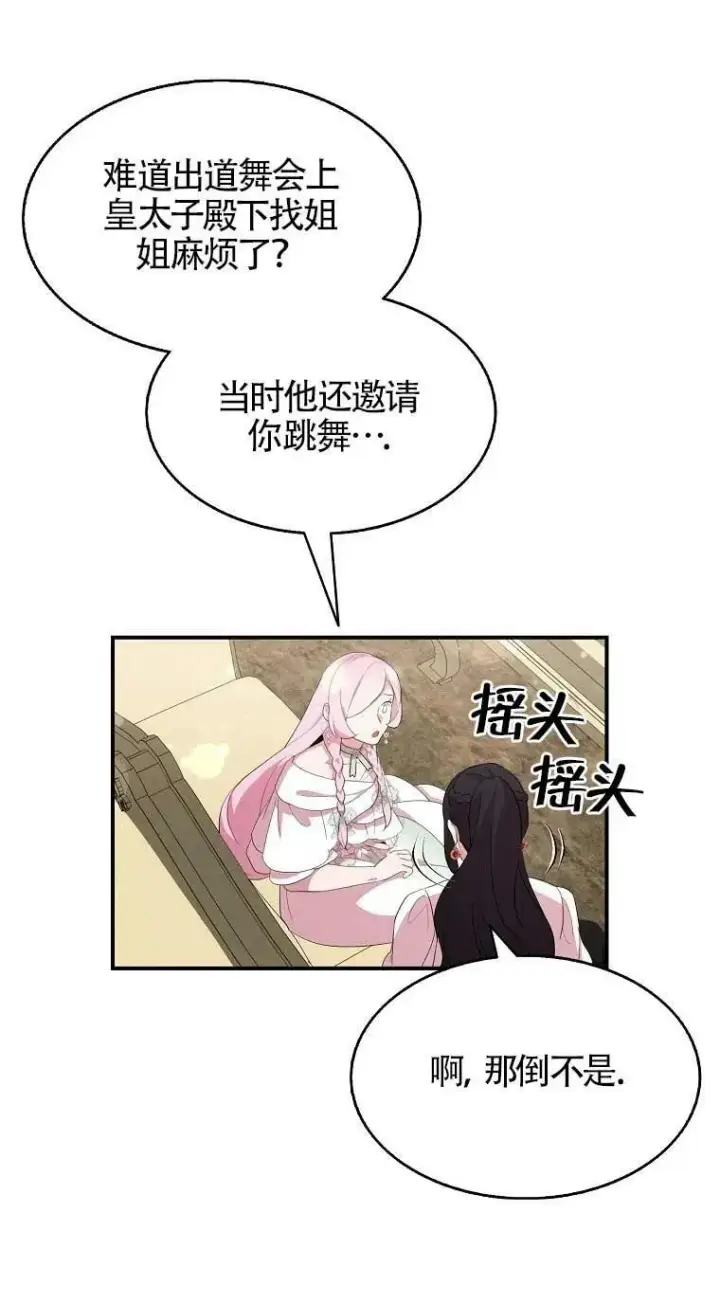 漫画《护爱之剑》第33话第47张图