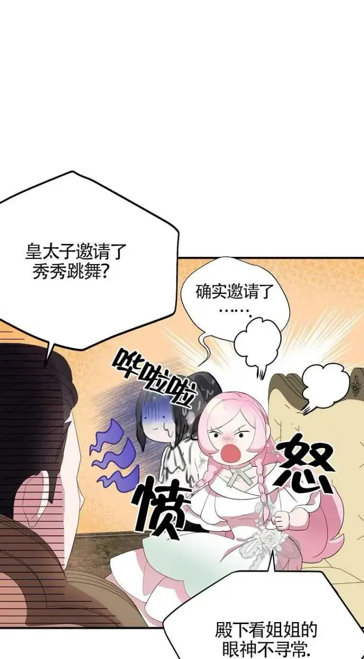 漫画《护爱之剑》第33话第48张图