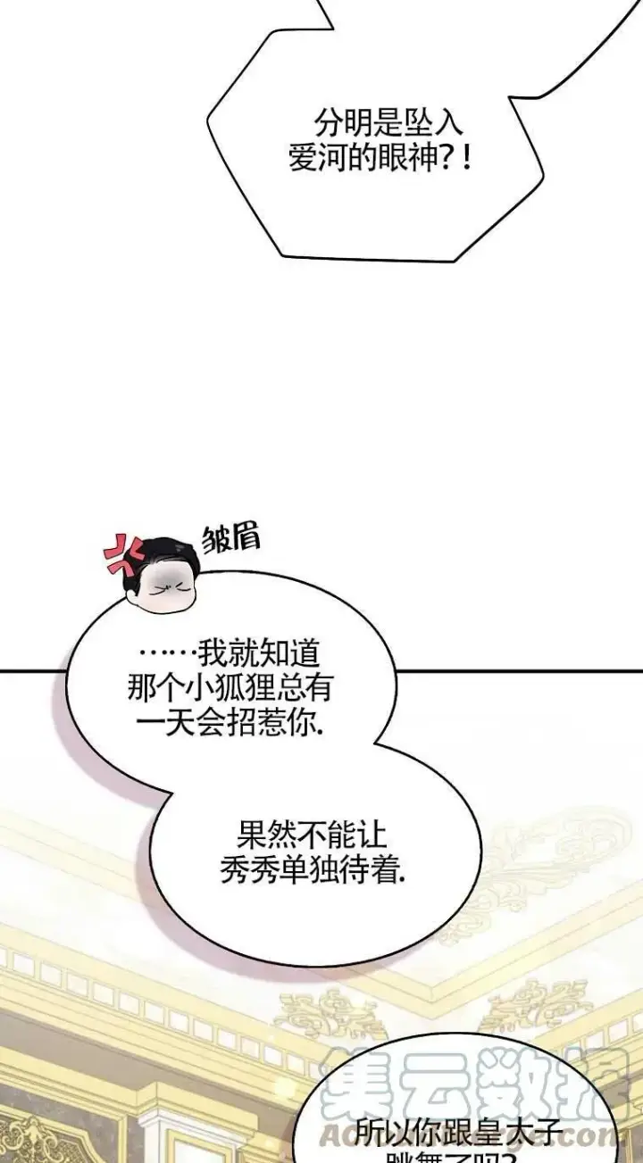 漫画《护爱之剑》第33话第49张图