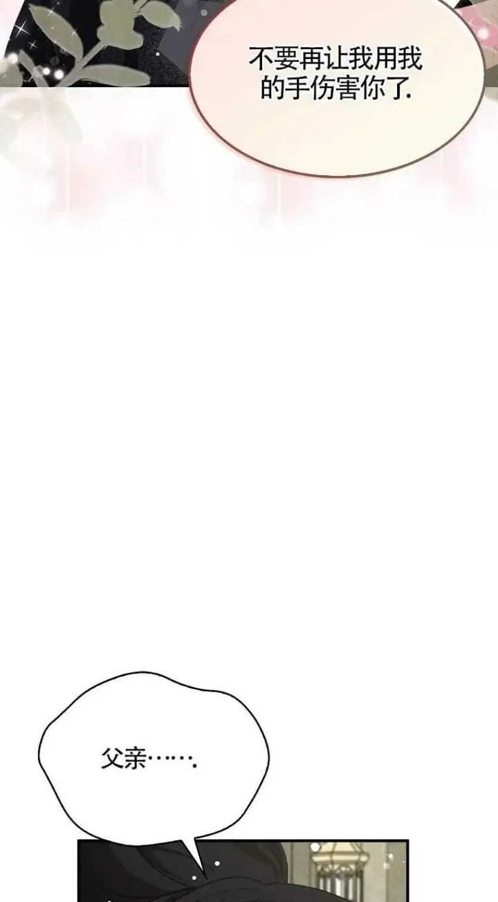 漫画《护爱之剑》第33话第5张图