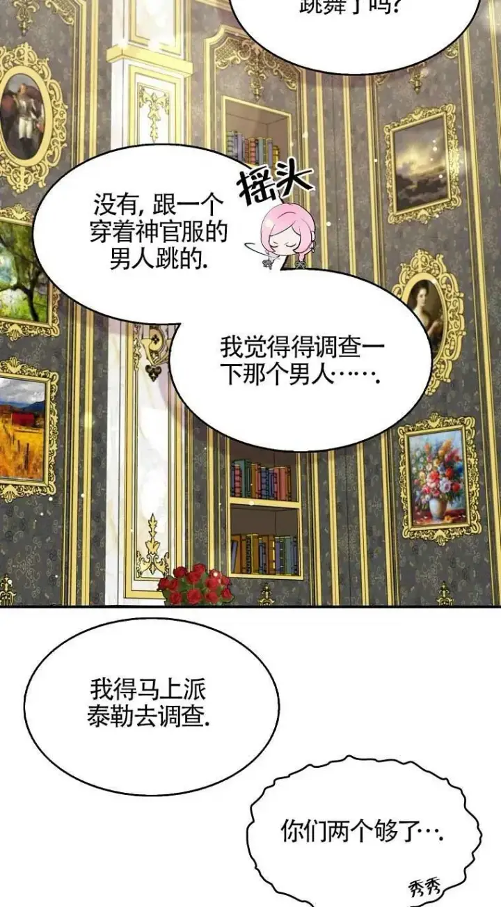 漫画《护爱之剑》第33话第50张图