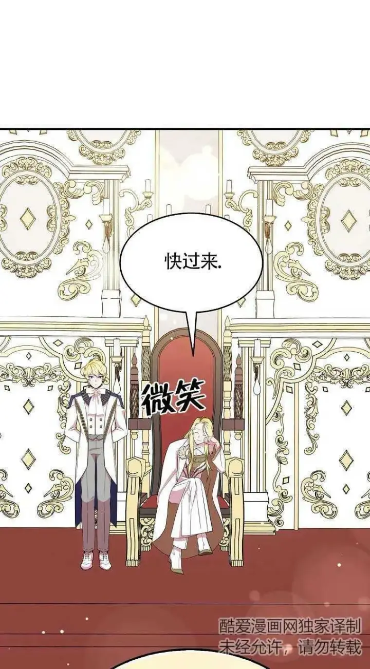 漫画《护爱之剑》第33话第56张图