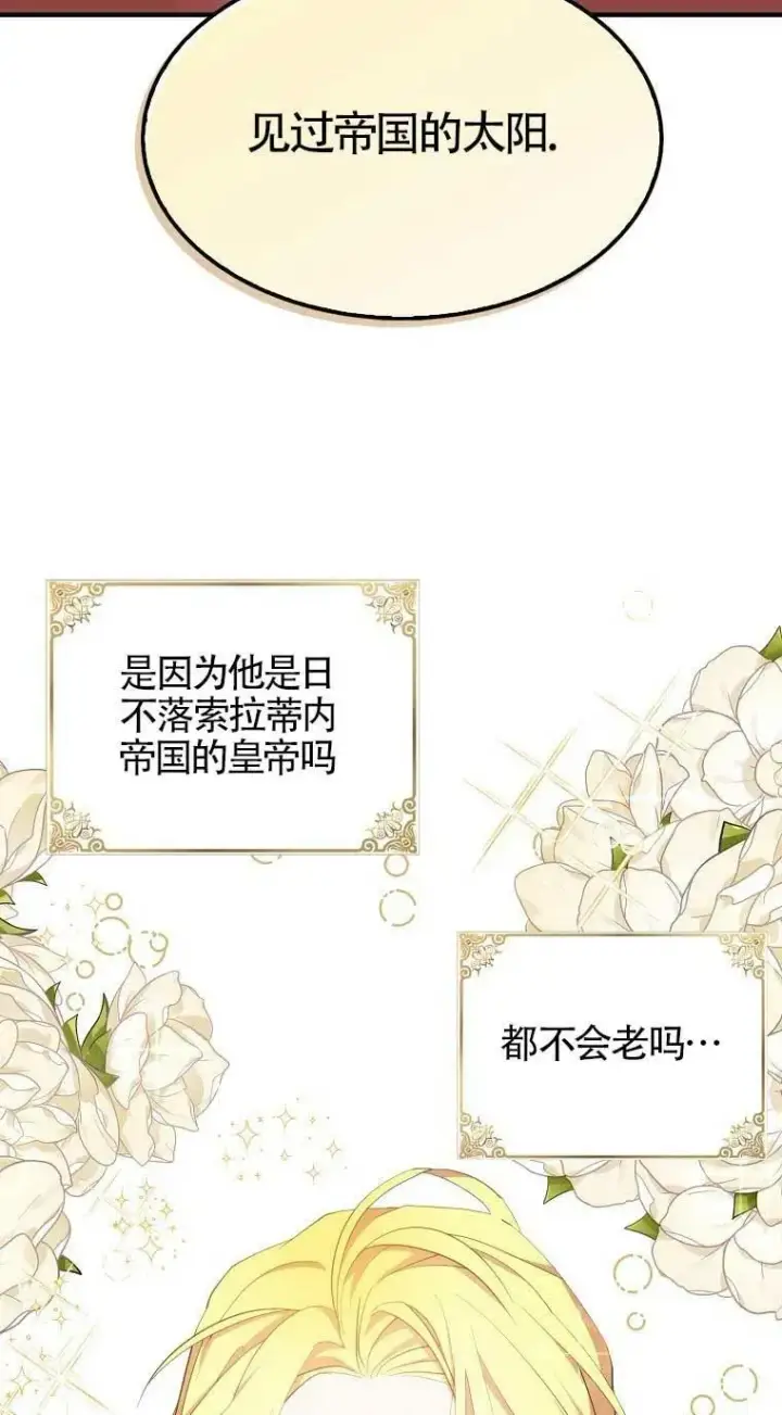 漫画《护爱之剑》第33话第57张图