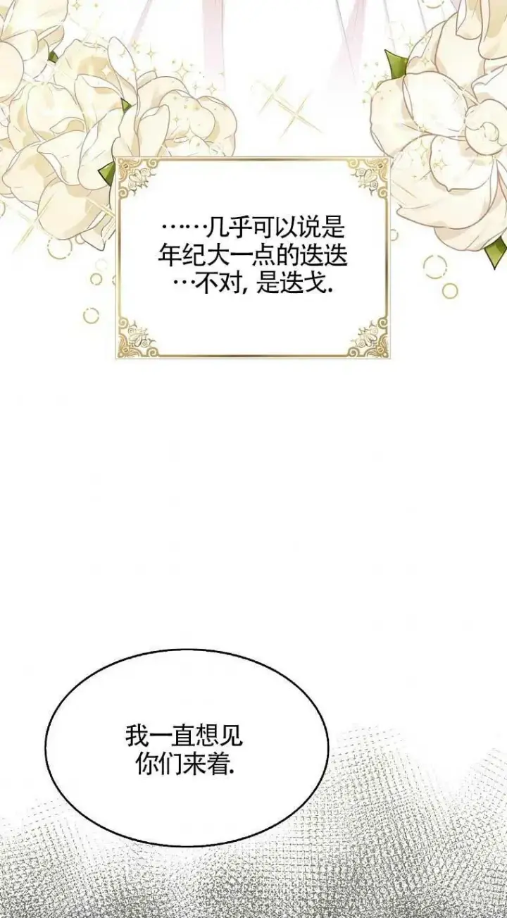 漫画《护爱之剑》第33话第59张图