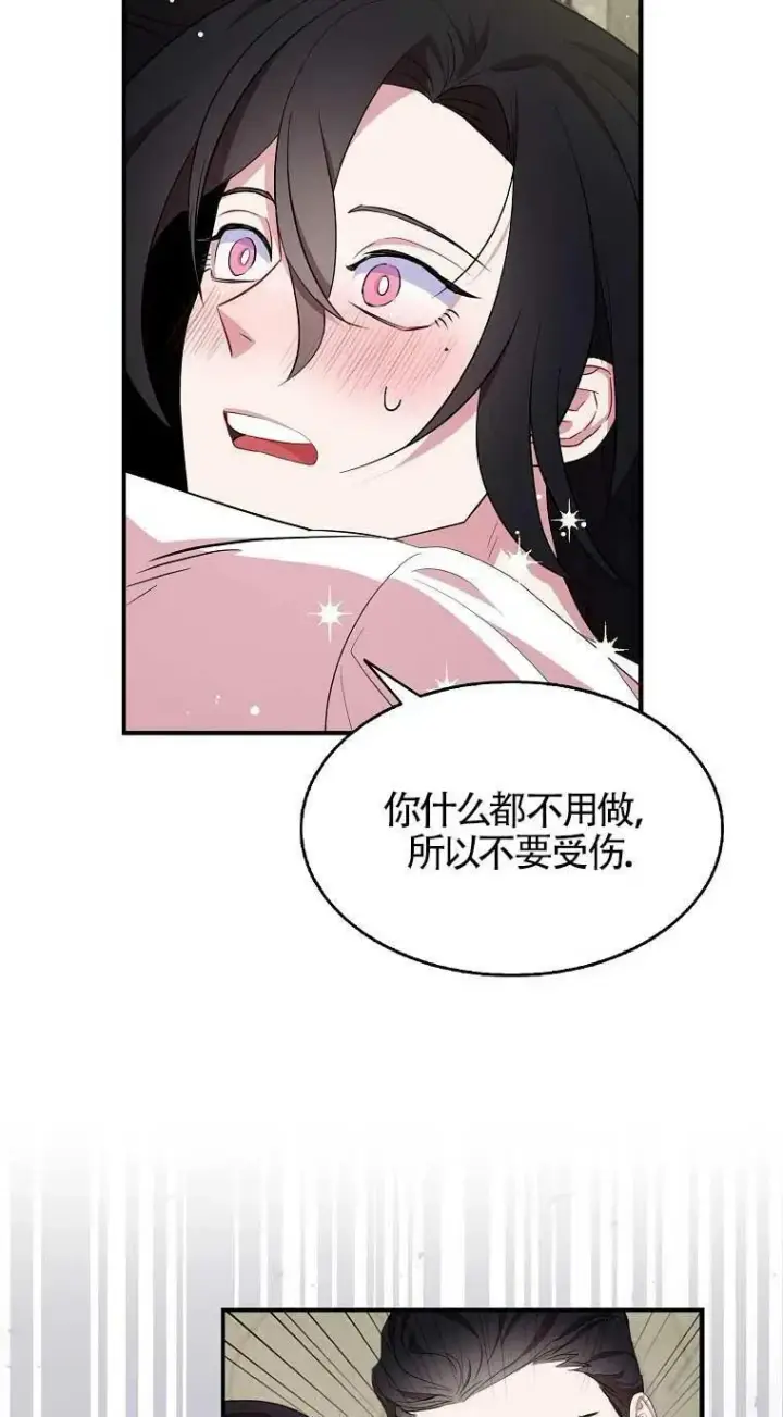 漫画《护爱之剑》第33话第6张图