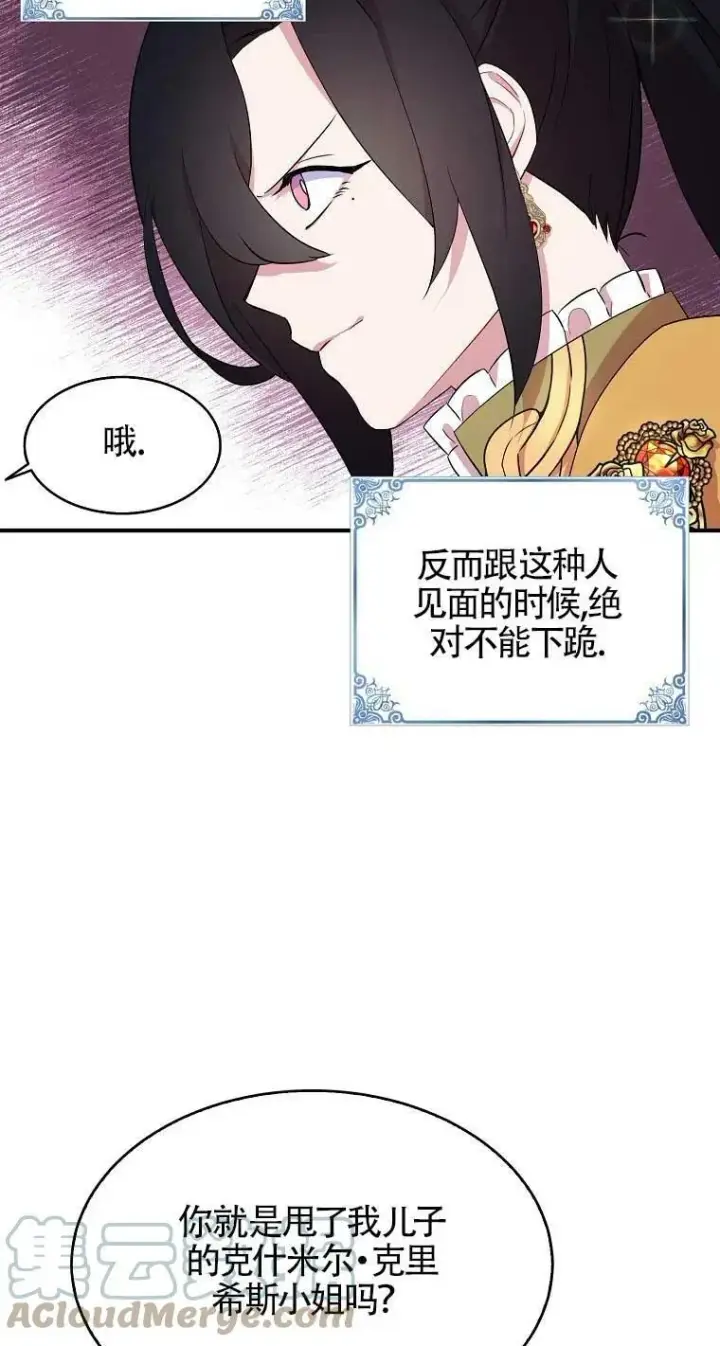 漫画《护爱之剑》第33话第61张图