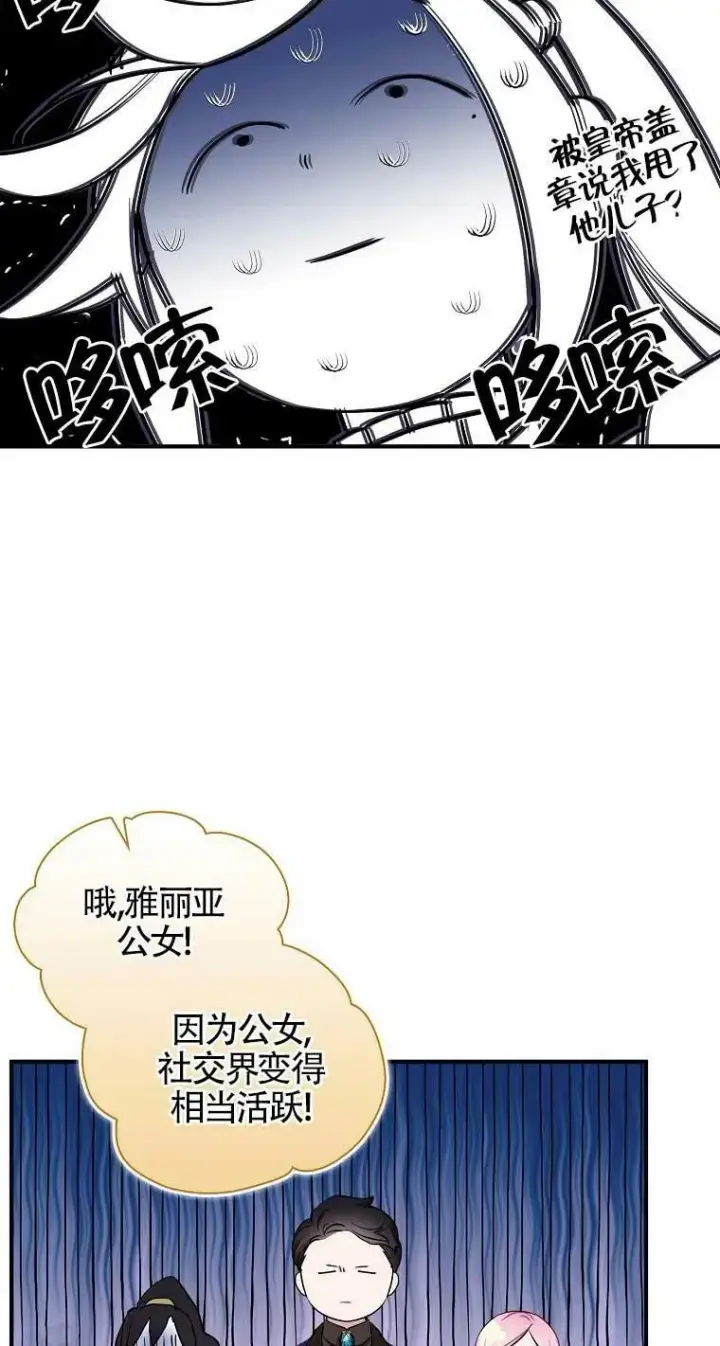漫画《护爱之剑》第33话第63张图