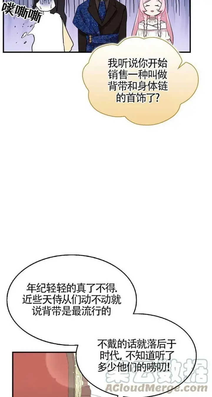 漫画《护爱之剑》第33话第64张图