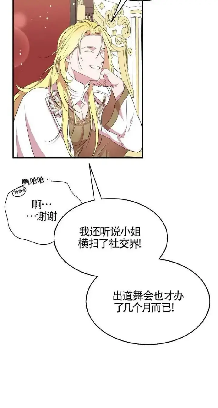 漫画《护爱之剑》第33话第65张图