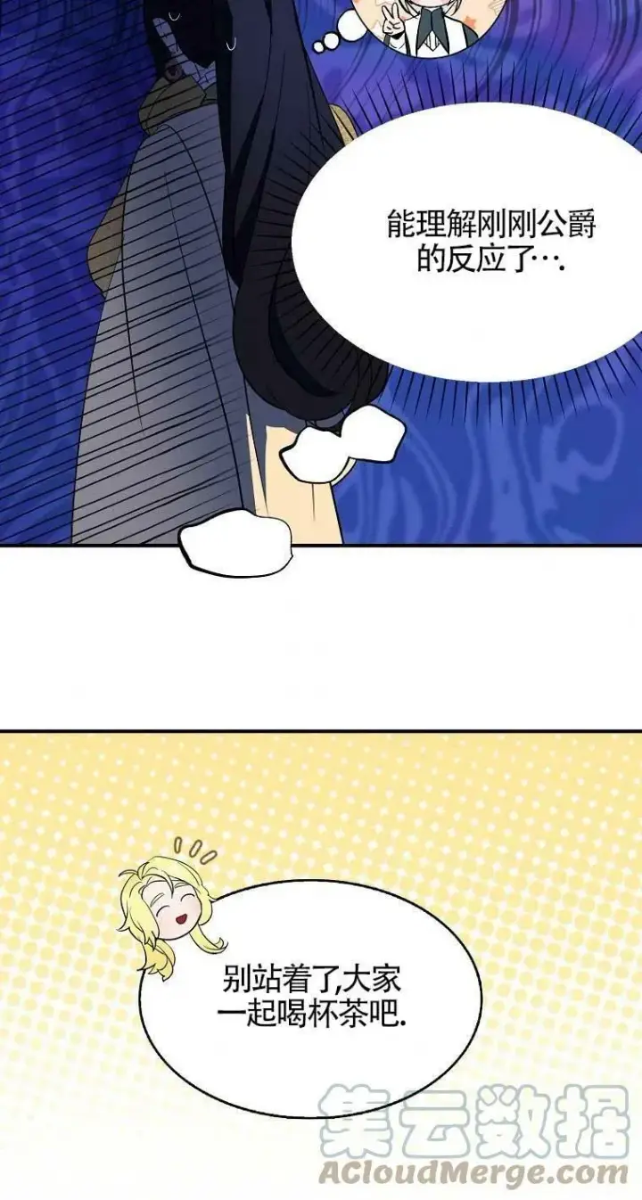 漫画《护爱之剑》第33话第67张图