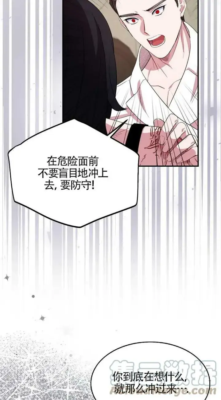 漫画《护爱之剑》第33话第7张图