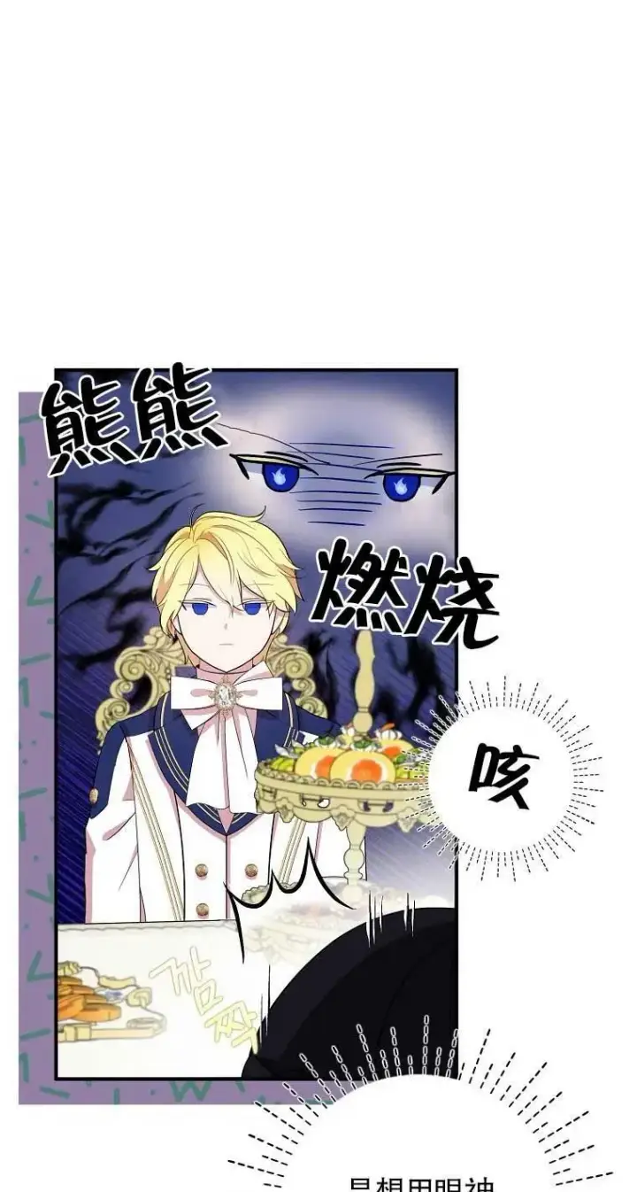 漫画《护爱之剑》第33话第71张图
