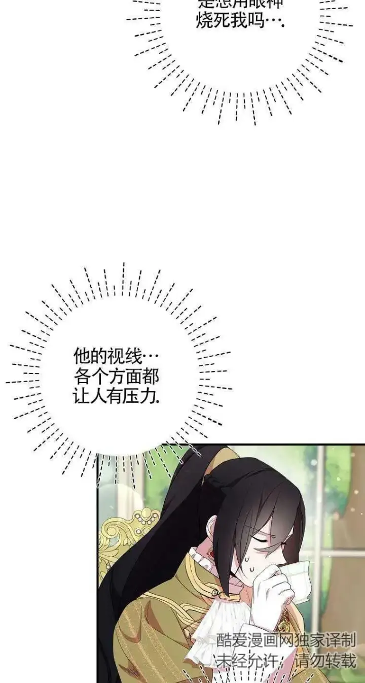 漫画《护爱之剑》第33话第72张图