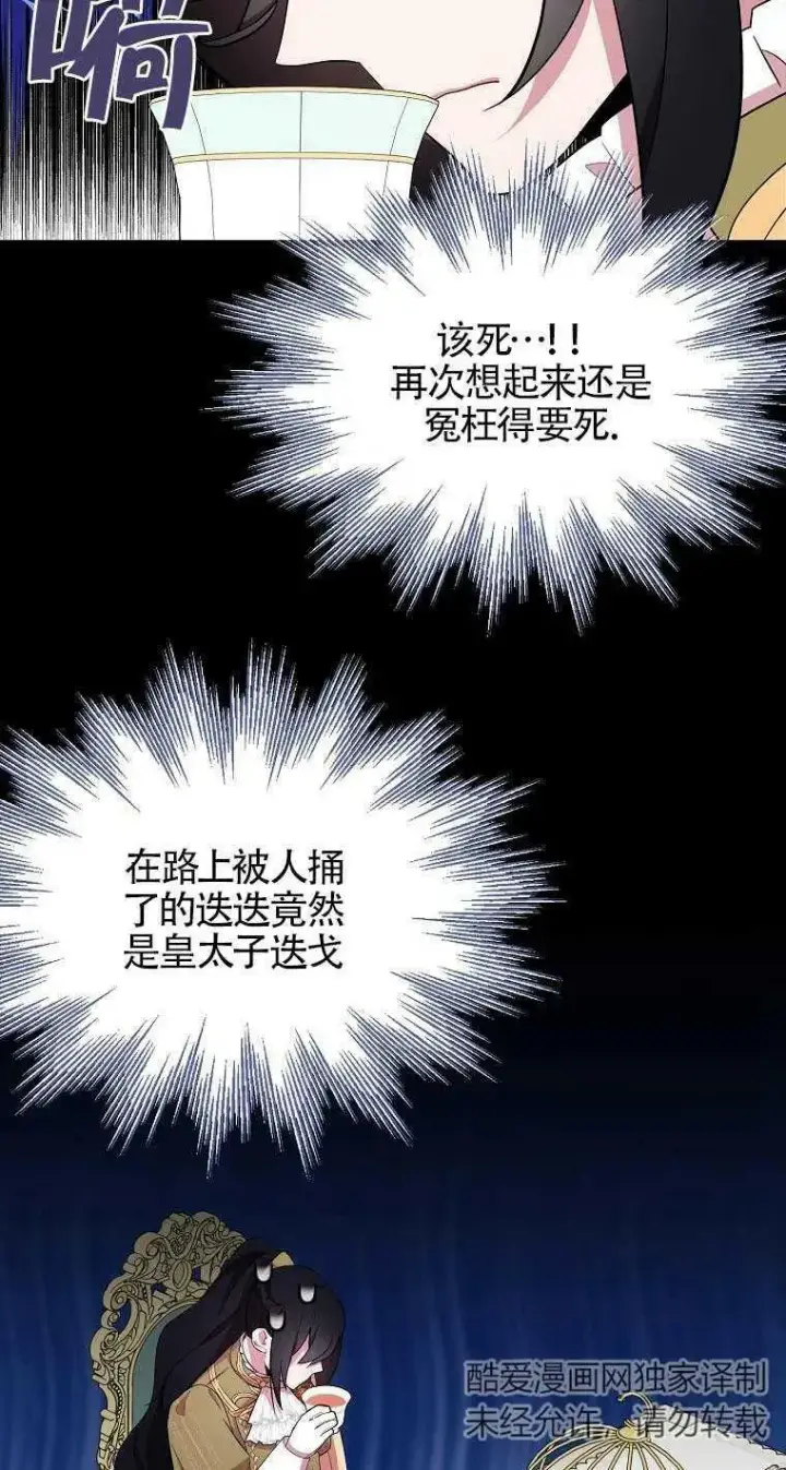漫画《护爱之剑》第33话第78张图