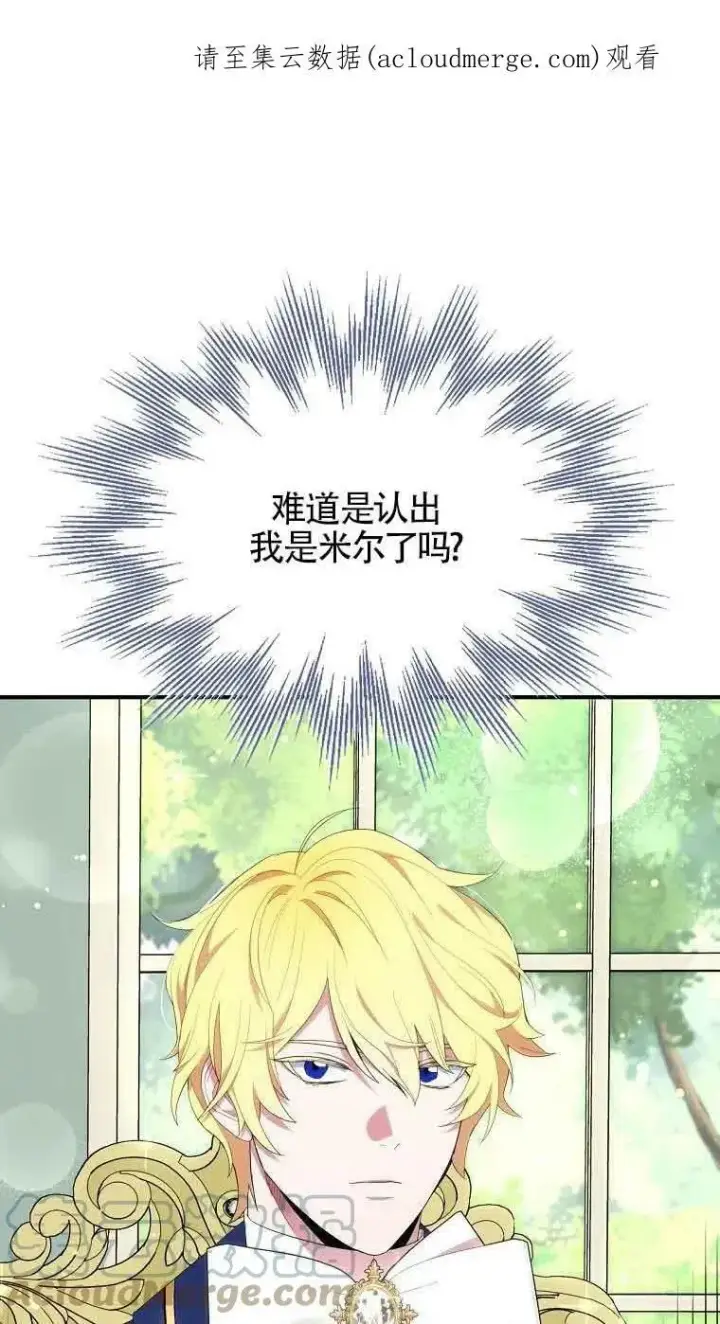 漫画《护爱之剑》第33话第81张图