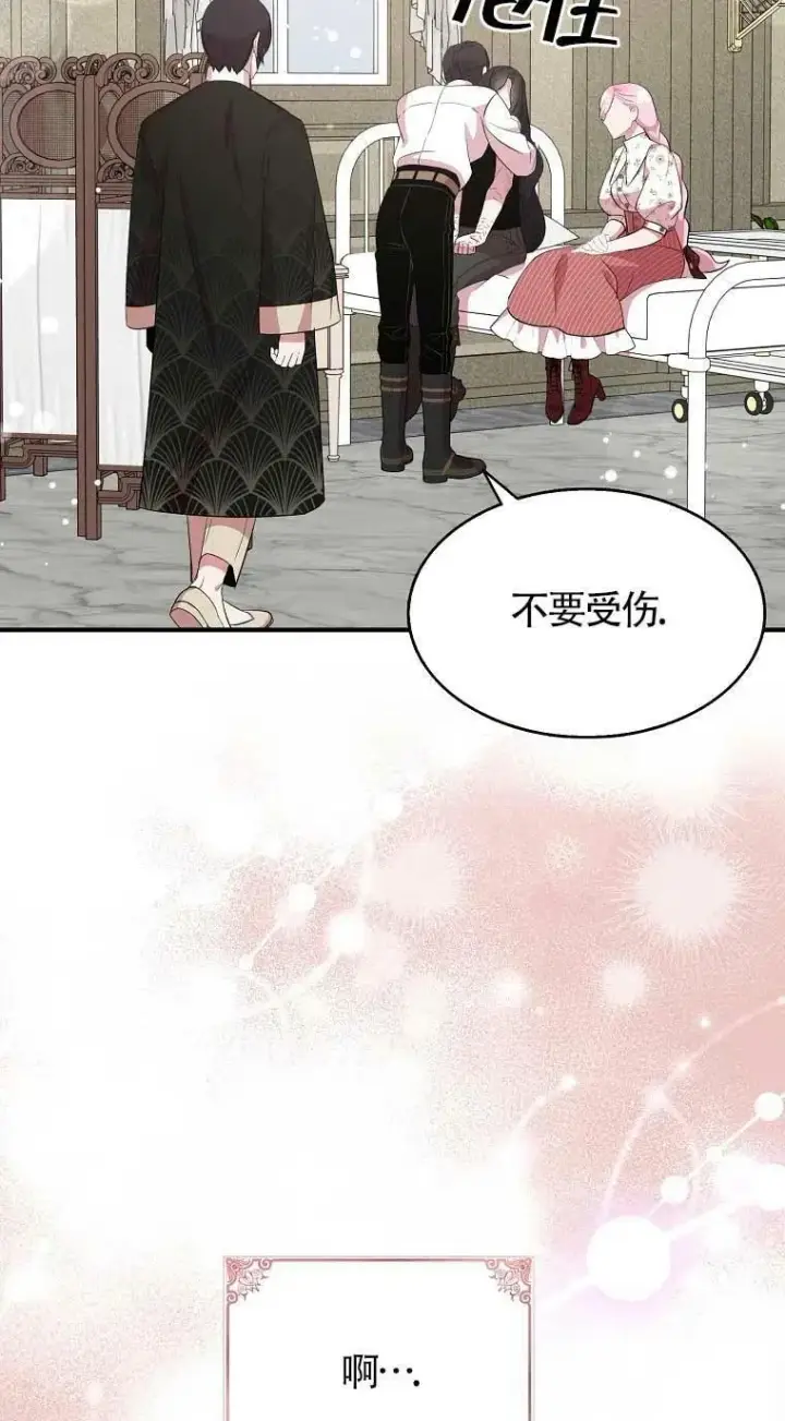 漫画《护爱之剑》第33话第9张图
