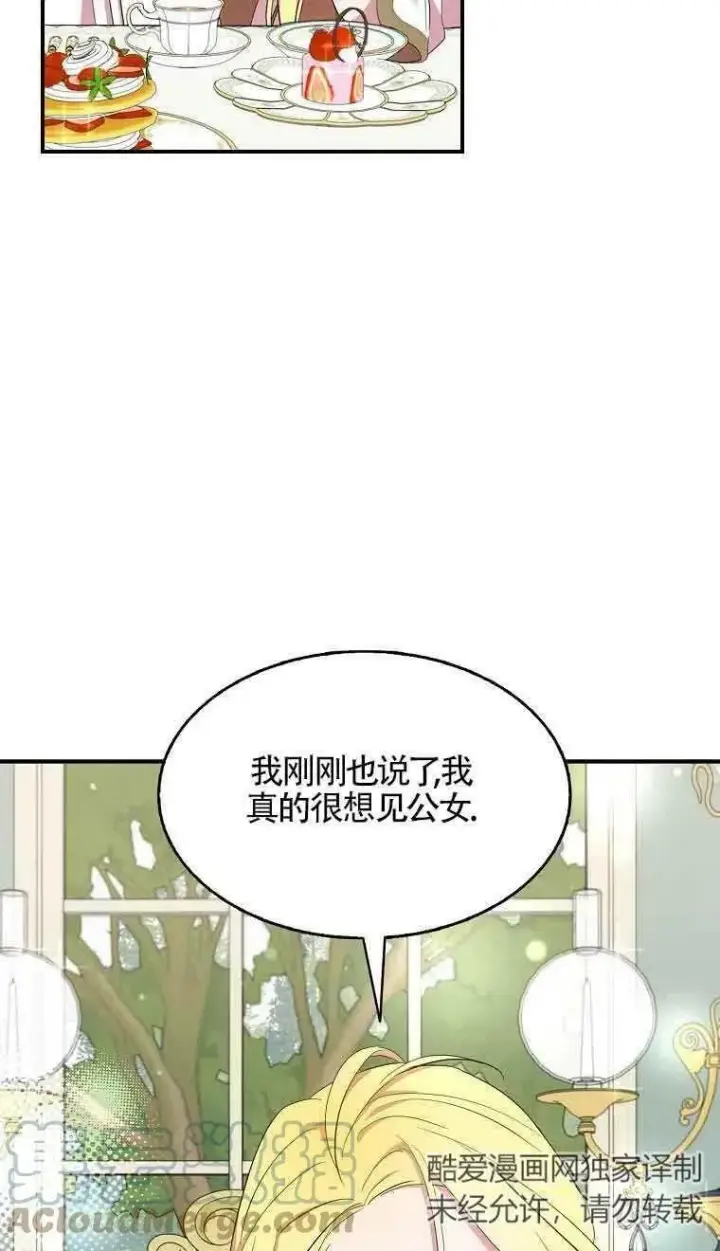 漫画《护爱之剑》第34话第10张图