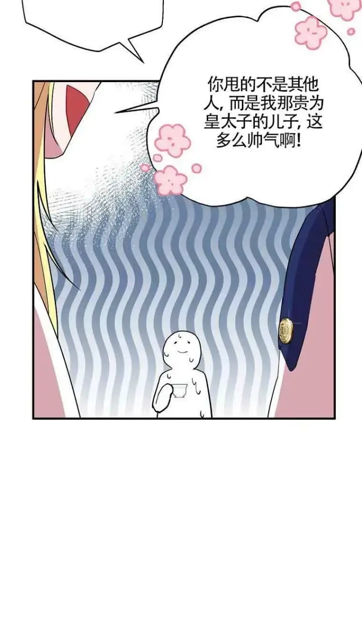 漫画《护爱之剑》第34话第12张图