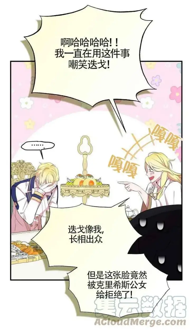 漫画《护爱之剑》第34话第13张图