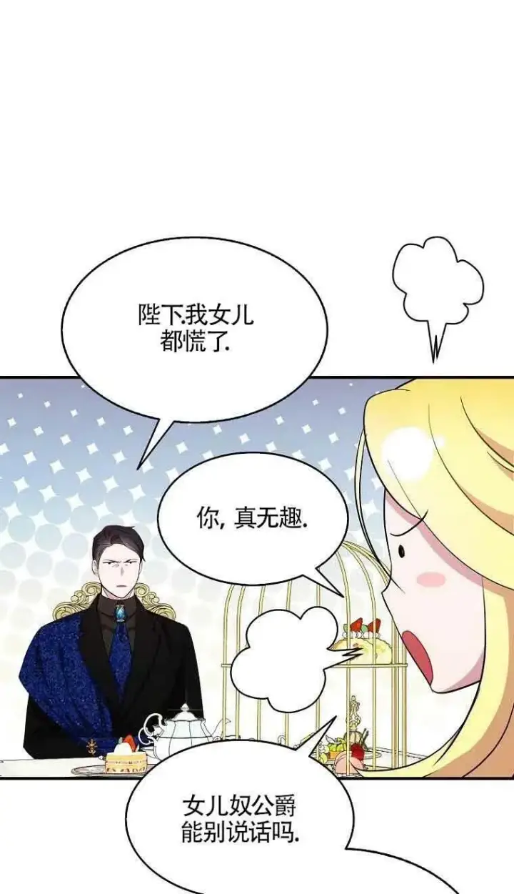 漫画《护爱之剑》第34话第14张图