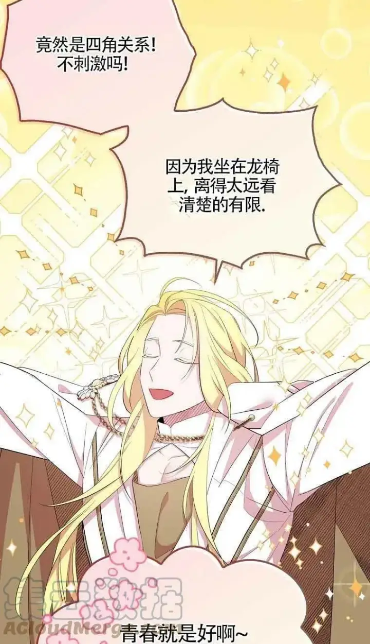 漫画《护爱之剑》第34话第16张图