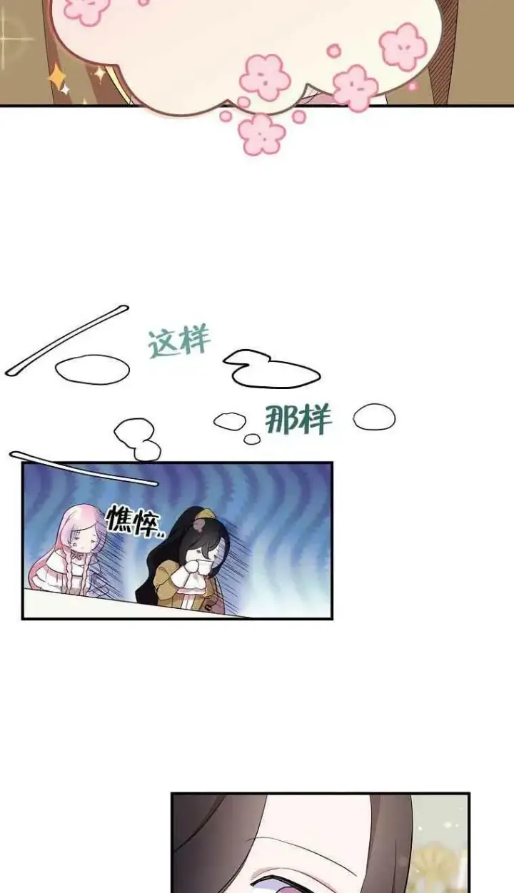漫画《护爱之剑》第34话第17张图
