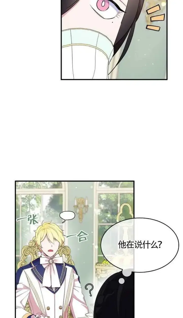 漫画《护爱之剑》第34话第18张图