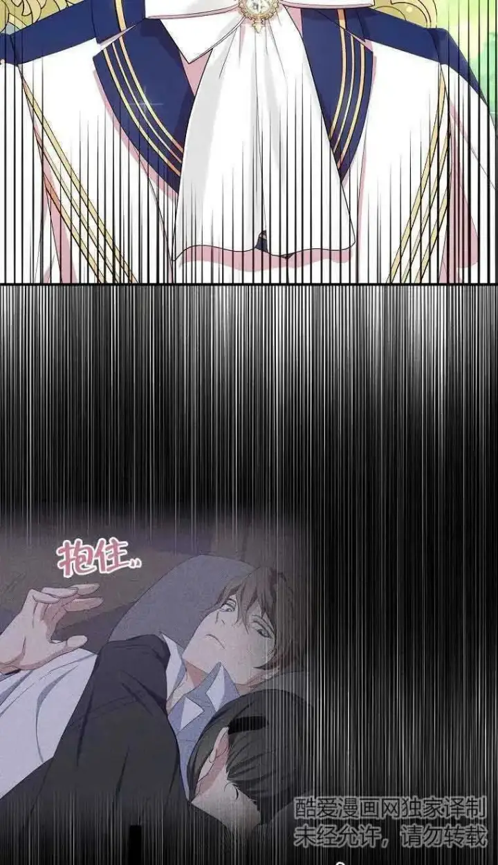 漫画《护爱之剑》第34话第2张图