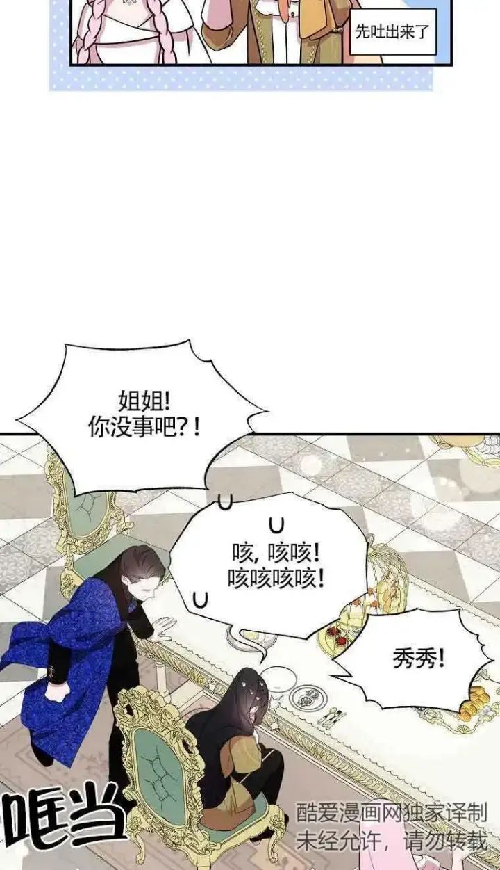 漫画《护爱之剑》第34话第21张图