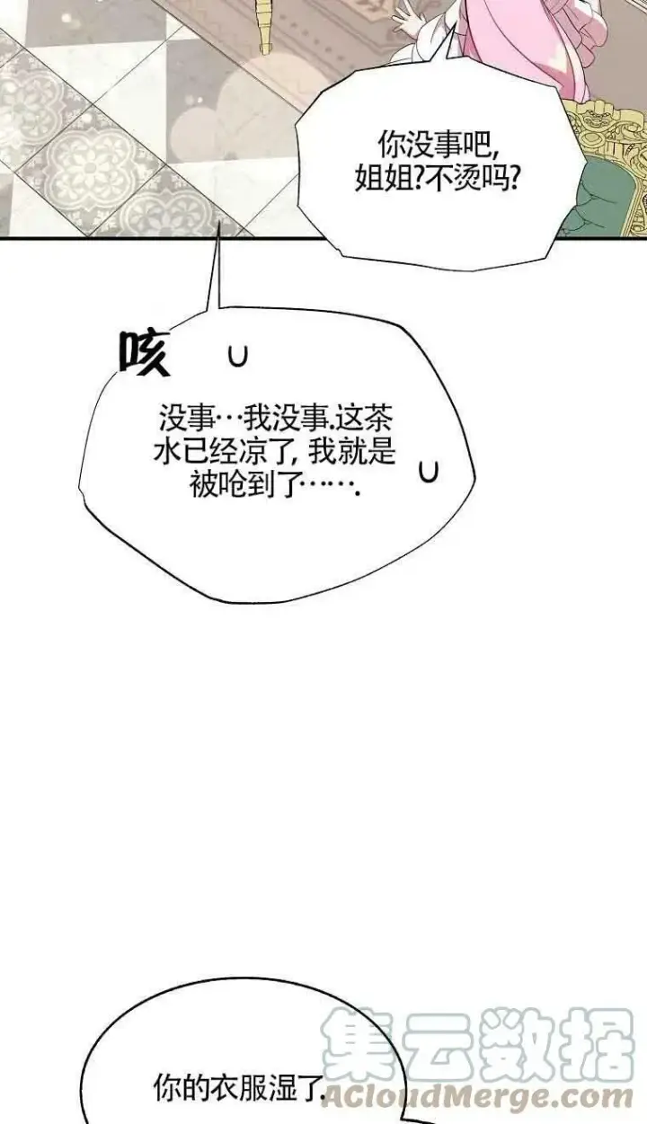 漫画《护爱之剑》第34话第22张图