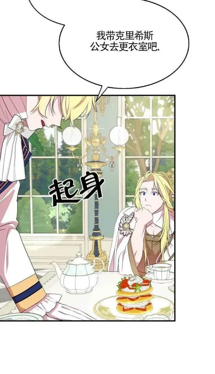 漫画《护爱之剑》第34话第23张图