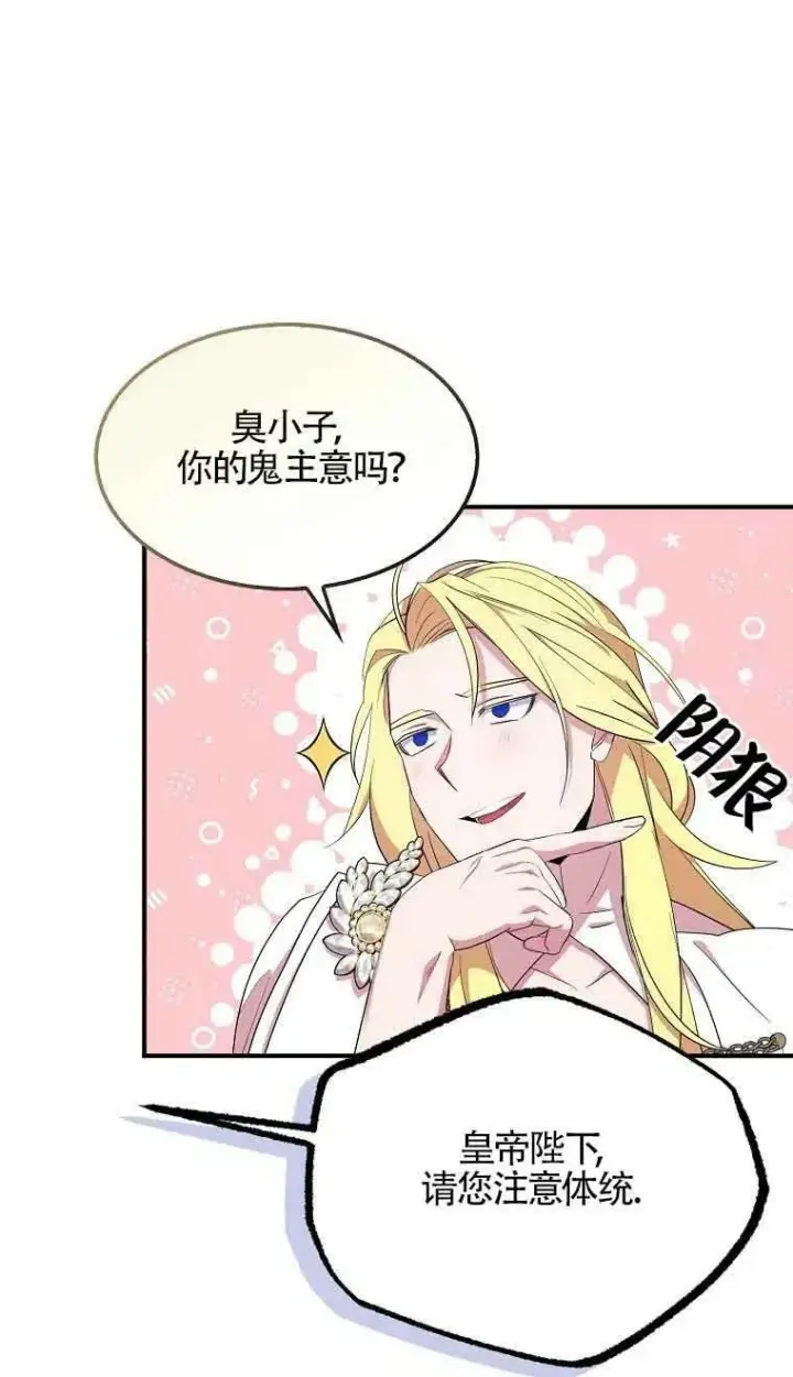 漫画《护爱之剑》第34话第24张图
