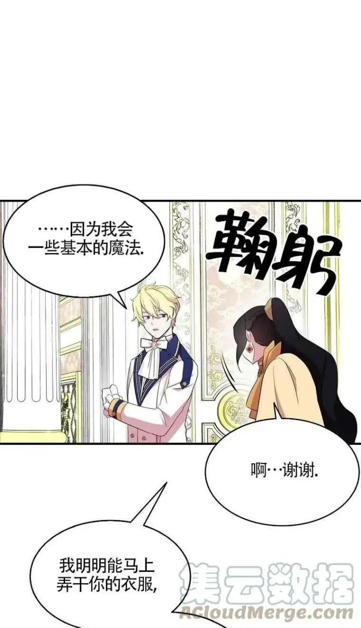 漫画《护爱之剑》第34话第28张图