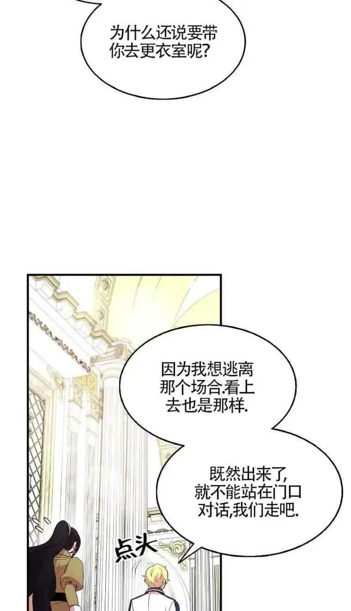 漫画《护爱之剑》第34话第29张图