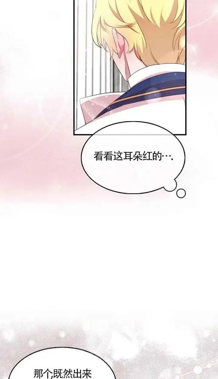 漫画《护爱之剑》第34话第32张图