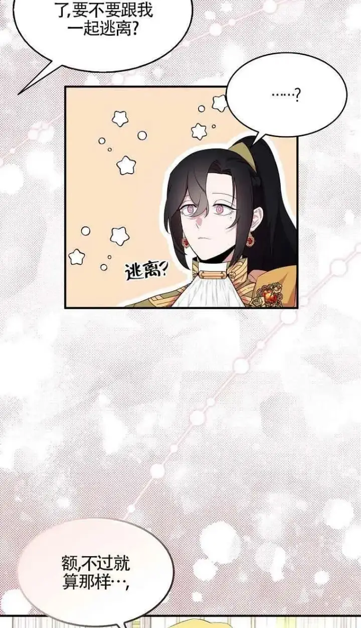 漫画《护爱之剑》第34话第33张图