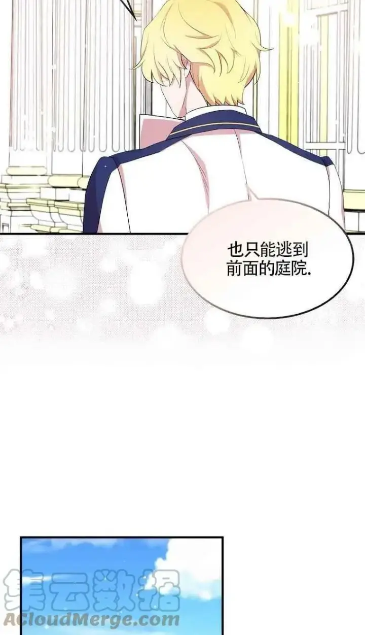 漫画《护爱之剑》第34话第34张图
