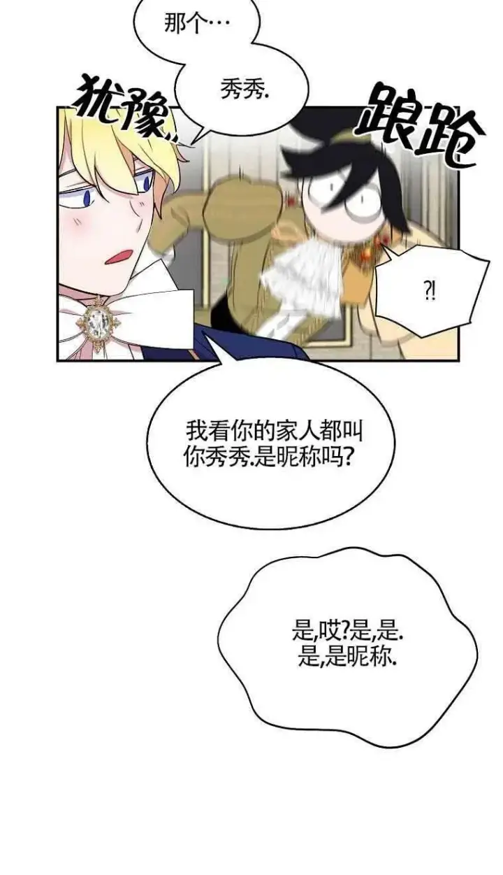 漫画《护爱之剑》第34话第38张图