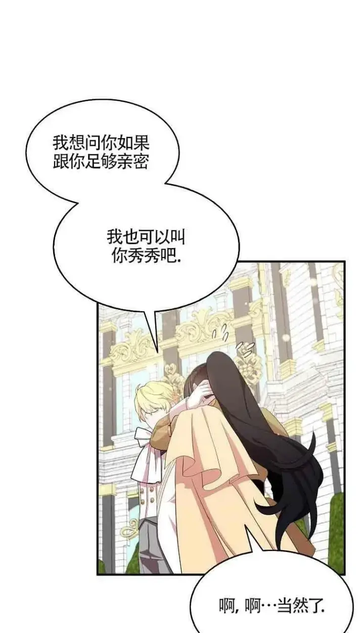 漫画《护爱之剑》第34话第39张图