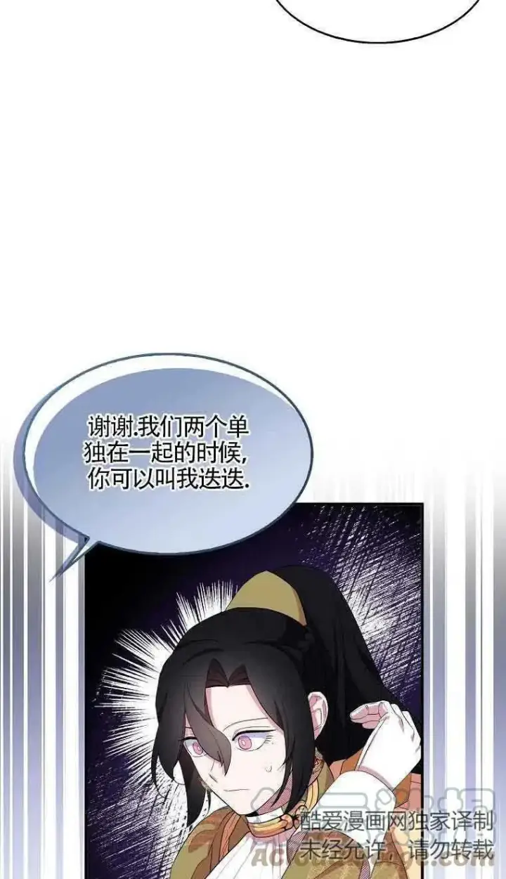 漫画《护爱之剑》第34话第40张图
