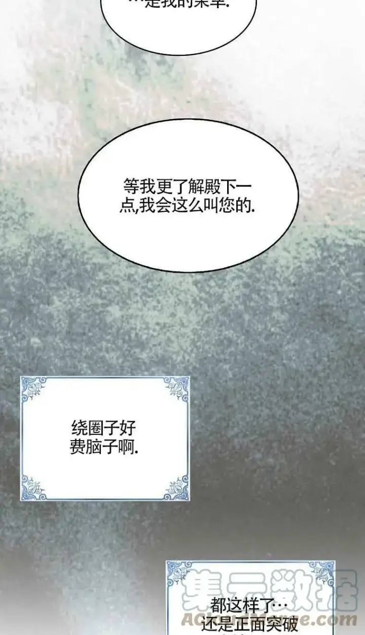 漫画《护爱之剑》第34话第43张图